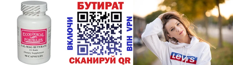 Купить  Северодвинск  БУТИРАТ бутандиол 