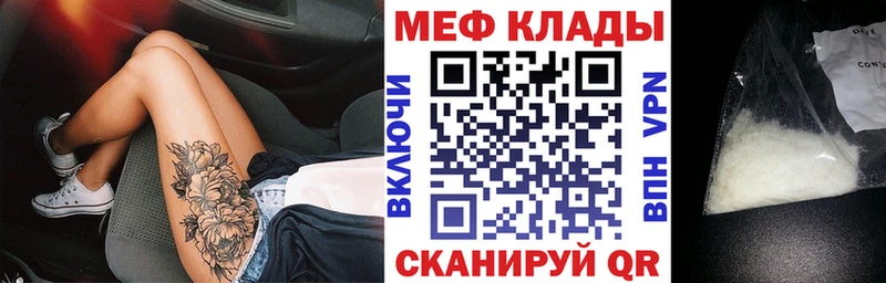 МЯУ-МЯУ кристаллы  Купить где  Северодвинск 